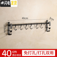 三维工匠免打孔太空铝厨房挂钩厨房挂杆挂架挂钩架排钩壁挂置物架收纳勺子 [黑色]单杆40cm
