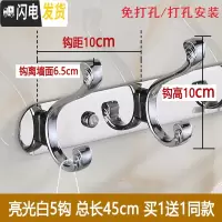 三维工匠不锈钢衣服挂钩卫生间壁挂免打孔挂架钉墙壁挂衣钩毛巾衣帽钩排钩 亮光白虎纹5钩(买1送1)