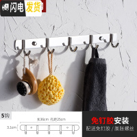 三维工匠挂衣钩304不锈钢免打孔排钩 厨房挂粘钩架卫生间衣服浴室墙壁挂钩 201不锈钢5钩