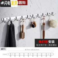 三维工匠挂衣钩304不锈钢免打孔排钩 厨房挂粘钩架卫生间衣服浴室墙壁挂钩 304旗舰版圆钩10钩(买二送一)