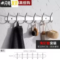 三维工匠挂衣钩304不锈钢免打孔排钩 厨房挂粘钩架卫生间衣服浴室墙壁挂钩 304旗舰版高低钩6钩(买二送一)