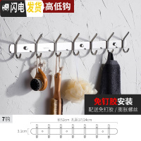 三维工匠挂衣钩304不锈钢免打孔排钩 厨房挂粘钩架卫生间衣服浴室墙壁挂钩 304旗舰版高低钩7钩(买二送一)