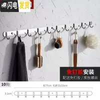 三维工匠挂衣钩304不锈钢免打孔排钩 厨房挂粘钩架卫生间衣服浴室墙壁挂钩 201不锈钢10钩
