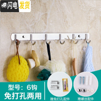 三维工匠免打孔厨房挂钩壁挂墙壁不锈钢挂杆洗脸盆收纳置物架强力粘钩排钩 加厚6钩[打孔+免打孔]