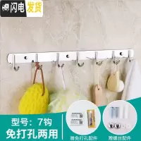 三维工匠免打孔厨房挂钩壁挂墙壁不锈钢挂杆洗脸盆收纳置物架强力粘钩排钩 加厚7钩[打孔+免打孔]