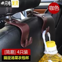 三维工匠汽车用挂钩车载用品车上多功能后排车座车内置物后座椅背雨伞挂钩 [简易挂钩]4只装咖色