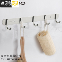 三维工匠进挂钩壁挂卫生间毛巾排钩衣服衣柜试衣间衣帽墙壁挂衣钩 太空铝-5勾
