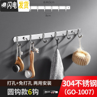 三维工匠挂钩墙壁挂挂衣架不锈钢厨房浴室毛巾挂衣钩衣服免打孔墙上粘钩 304圆钩款6钩