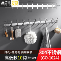 三维工匠挂钩墙壁挂挂衣架不锈钢厨房浴室毛巾挂衣钩衣服免打孔墙上粘钩 304高低款10钩