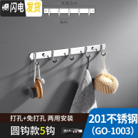 三维工匠挂钩墙壁挂挂衣架不锈钢厨房浴室毛巾挂衣钩衣服免打孔墙上粘钩 201圆钩款5钩