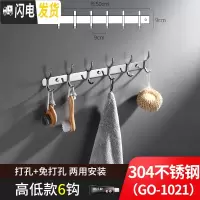 三维工匠挂钩墙壁挂挂衣架不锈钢厨房浴室毛巾挂衣钩衣服免打孔墙上粘钩 304高低款6钩