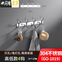 三维工匠挂钩墙壁挂挂衣架不锈钢厨房浴室毛巾挂衣钩衣服免打孔墙上粘钩 304高低款4钩