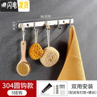 三维工匠挂钩壁挂墙壁不锈钢排钩衣服柜浴室厨房挂钩架免打孔墙上毛巾粘钩 特厚纯304圆钩-五钩