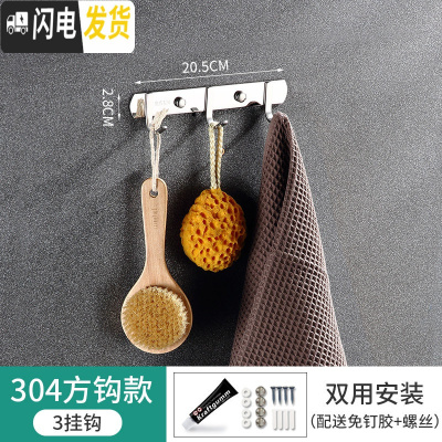 三维工匠挂钩壁挂墙壁不锈钢排钩衣服柜浴室厨房挂钩架免打孔墙上毛巾粘钩 特厚纯304方钩-三钩