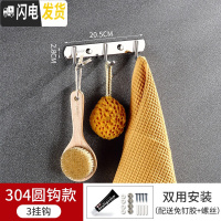 三维工匠挂钩壁挂墙壁不锈钢排钩衣服柜浴室厨房挂钩架免打孔墙上毛巾粘钩 特厚纯304圆钩-三钩