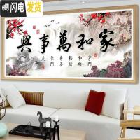 三维工匠钻石画满钻十字绣2019年新款家和万事兴客厅钻石绣 [满钻版]不掉钻多钻量180*70厘米-自封袋装钻[送小画9