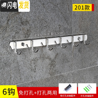 三维工匠卫生间挂钩排钩免打孔304不锈钢挂毛巾厕所后墙上壁挂五金挂件 201不锈钢6钩[免打孔两用]买2送1
