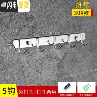 三维工匠卫生间挂钩排钩免打孔304不锈钢挂毛巾厕所后墙上壁挂五金挂件 304不锈钢5钩[免打孔两用]买2送1