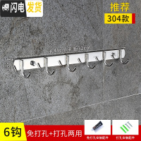 三维工匠卫生间挂钩排钩免打孔304不锈钢挂毛巾厕所后墙上壁挂五金挂件 304不锈钢6钩[免打孔两用]买2送1