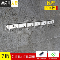 三维工匠卫生间挂钩排钩免打孔304不锈钢挂毛巾厕所后墙上壁挂五金挂件 304不锈钢7钩[免打孔两用]买2送1