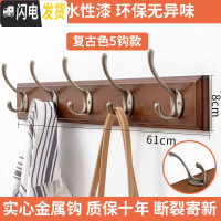 三维工匠衣服挂钩壁挂墙壁墙面后衣柜挂衣架墙上挂衣钩打孔勾衣帽钩排钩 复古色5钩质保三年