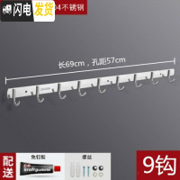 三维工匠挂钩强力粘胶墙壁挂衣架厨房304不锈钢排钩免打孔毛巾卫生间浴室 9钩[粘胶加打孔安装]