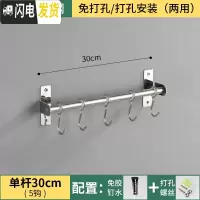 三维工匠304不锈钢厨房挂钩架 免打孔挂杆挂架置物架挂件收纳墙壁挂式排钩 (买2送1)30CM单杆款带5钩