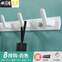 三维工匠试衣间挂钩排钩毛巾钩服装店更衣室卫生间北欧墙挂衣钩黑色免打孔 白色8钩75cm[配送胶水+螺丝]
