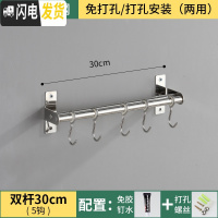 三维工匠304不锈钢厨房挂钩架 免打孔挂杆挂架置物架挂件收纳墙壁挂式排钩 (买2送1)30CM双杆款带5钩