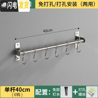 三维工匠304不锈钢厨房挂钩架 免打孔挂杆挂架置物架挂件收纳墙壁挂式排钩 (买2送1)40CM单杆款带6钩
