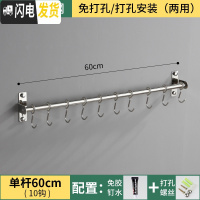 三维工匠304不锈钢厨房挂钩架 免打孔挂杆挂架置物架挂件收纳墙壁挂式排钩 (买2送1)60CM单杆款带10钩
