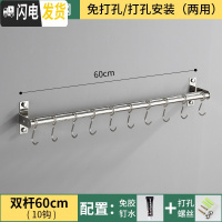 三维工匠304不锈钢厨房挂钩架 免打孔挂杆挂架置物架挂件收纳墙壁挂式排钩 (买2送1)60CM双杆款带10钩