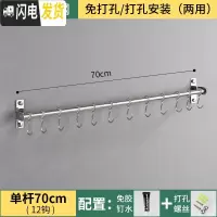 三维工匠304不锈钢厨房挂钩架 免打孔挂杆挂架置物架挂件收纳墙壁挂式排钩 (买2送1)70CM单杆款带12钩