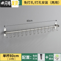 三维工匠304不锈钢厨房挂钩架 免打孔挂杆挂架置物架挂件收纳墙壁挂式排钩 (买2送1)80CM单杆款带14钩
