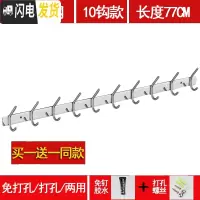 三维工匠304不锈钢挂钩墙壁 墙上挂衣架浴室毛巾挂衣钩衣服排钩免打孔粘钩 304不锈钢高低10钩(同款)