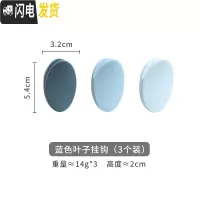 三维工匠免打孔钉家用挂钩无痕后厨房浴室壁挂墙粘钩拖把夹插头挂架 蓝色叶子挂钩(3个装)
