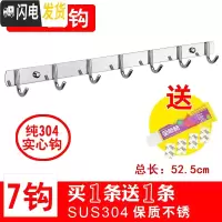 三维工匠304不锈钢衣钩挂衣钩壁挂勾排钩衣帽钩浴室卫生间厨房免打孔挂钩 304圆7钩[送同款]