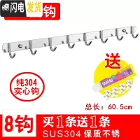 三维工匠304不锈钢衣钩挂衣钩壁挂勾排钩衣帽钩浴室卫生间厨房免打孔挂钩 304圆8钩[送同款]
