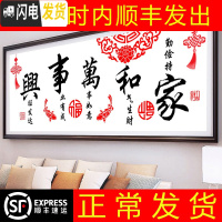 三维工匠3d十字绣2019新款客厅家和万事兴简约现代自己大 优质棉线-120*50厘米[线量多35-送全套工具]三股绣