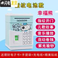 三维工匠儿童创意存钱罐4节日礼品5送男孩7女孩有趣生日61六一儿童节9 [幸福熊]指纹电池款储蓄罐