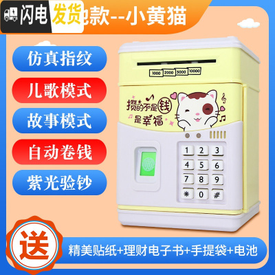 三维工匠儿童存钱罐可存可取储钱大容量大人创意可爱网红防摔密码指纹自动 ※小黄猫※指纹密码电池款储蓄罐