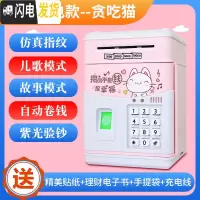 三维工匠儿童存钱罐可存可取储钱大容量大人创意可爱网红防摔密码指纹自动 ※贪吃猫※指纹密码充电款储蓄罐