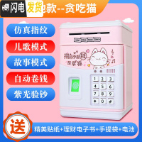 三维工匠儿童存钱罐可存可取储钱大容量大人创意可爱网红防摔密码指纹自动 ※贪吃猫※指纹密码电池款储蓄罐