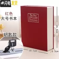 三维工匠仿真书本保险箱密码盒存钱罐大容量带锁盒子收纳盒网红藏手机 红色大号钥匙款储蓄罐