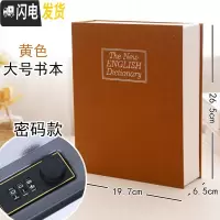 三维工匠仿真书本保险箱密码盒存钱罐大容量带锁盒子收纳盒网红藏手机 黄色大号密码款储蓄罐