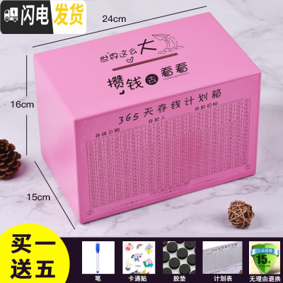 三维工匠365天存钱罐不可取储钱箱大容量只进不出储蓄创意大人用家用网红 大号粉色-世界那么大储蓄罐