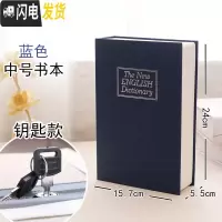 三维工匠仿真书本保险箱密码盒子网红存钱罐储蓄钱罐不可取创意藏手机 [钥匙款]蓝色-中号储蓄罐