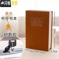 三维工匠仿真书本保险箱密码盒子网红存钱罐储蓄钱罐不可取创意藏手机 [钥匙款]黄色-中号储蓄罐