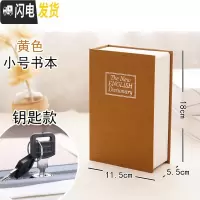 三维工匠仿真书本保险箱密码盒子网红存钱罐储蓄钱罐不可取创意藏手机 [钥匙款]黄色-小号储蓄罐