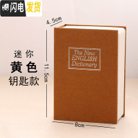 三维工匠仿真书本保险箱密码盒子网红存钱罐储蓄钱罐不可取创意藏手机 黄色迷你号尺寸较小储蓄罐